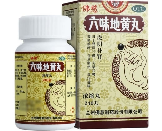 佛慈六味地黄丸(浓缩丸)招商代理 240丸