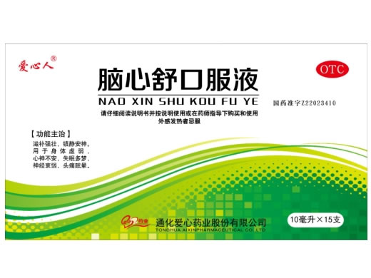 爱心人脑心舒口服液招商代理 15支