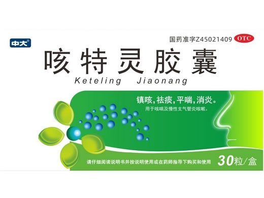 中大咳特灵胶囊招商代理 30粒