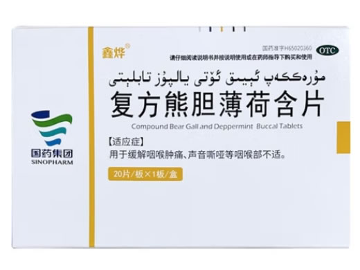 鑫烨复方熊胆薄荷含片招商代理 