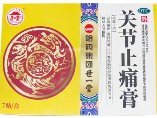 世一堂关节止痛膏招商代理 7贴