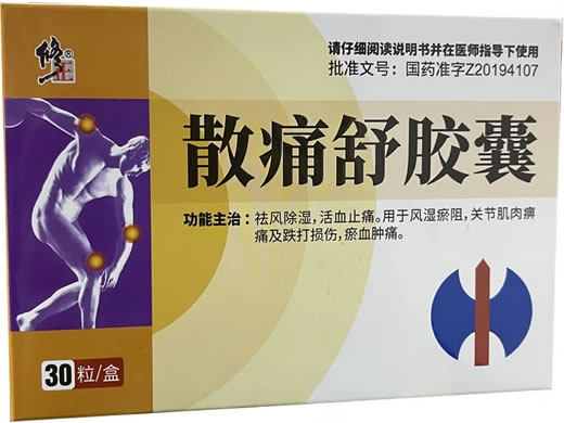 修正散痛舒胶囊招商代理 30粒