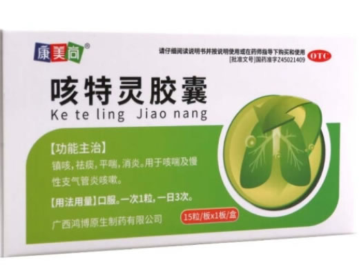 康美尚咳特灵胶囊招商代理 15粒