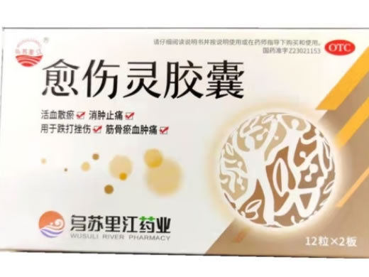 乌苏里江愈伤灵胶囊招商代理 24粒