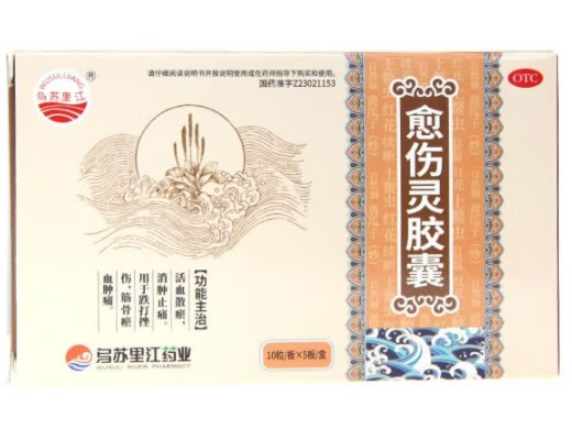 乌苏里江愈伤灵胶囊招商代理 50粒 乌苏里江