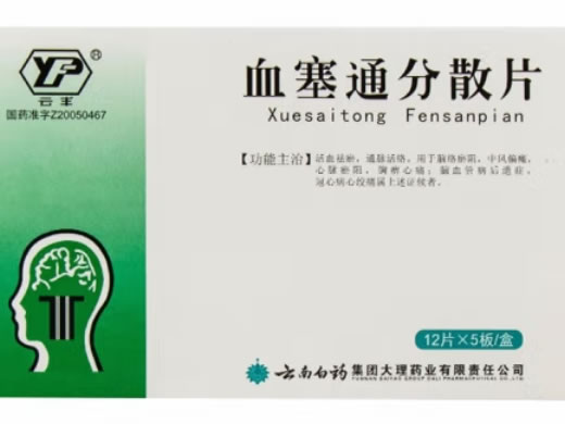 云丰血塞通分散片招商代理 60片