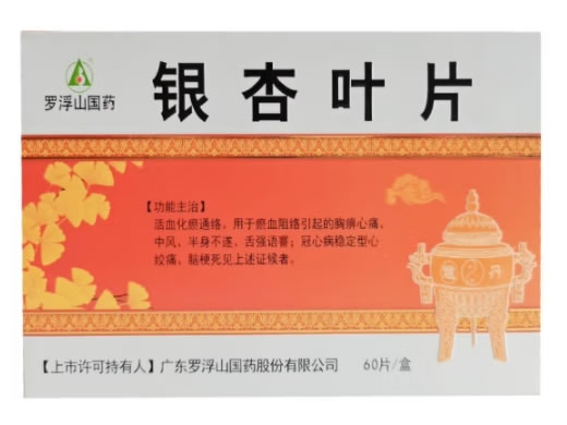 罗浮山国药银杏叶片招商代理 