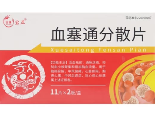 宝正血塞通分散片招商代理 22片