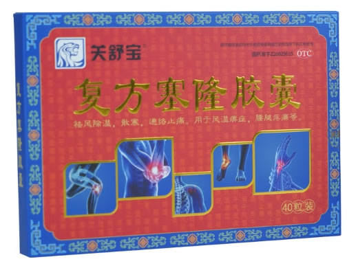 关舒宝复方塞隆胶囊招商代理 