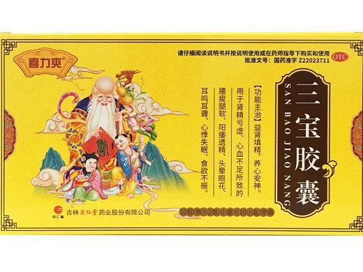 喜力爽三宝胶囊招商代理 10小盒