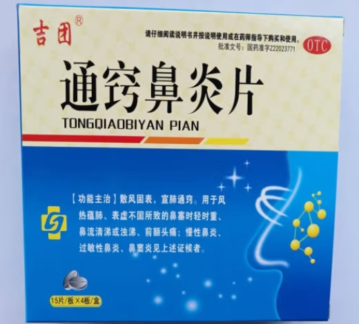 吉团通窍鼻炎片招商代理 60片