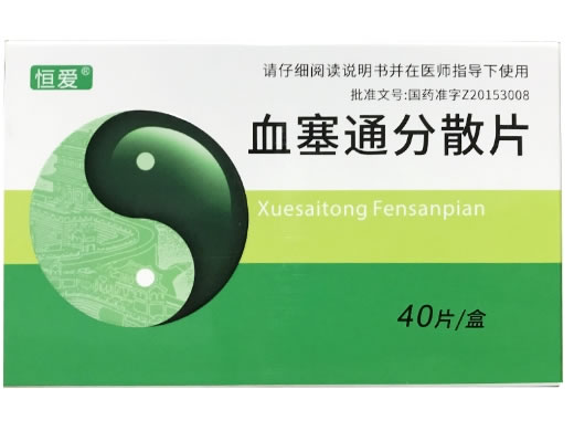 恒爱血塞通分散片招商代理 40片