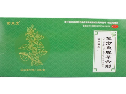 药圣堂复方鱼腥草合剂招商代理 16瓶