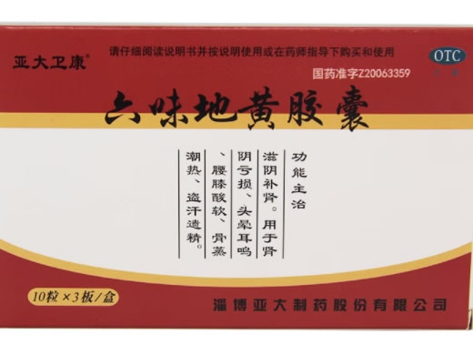 亚大卫康六味地黄胶囊招商代理 30粒