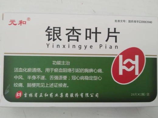 元和银杏叶片招商代理 48片