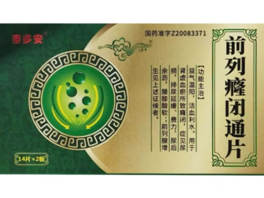 泰多安前列癃闭通片招商代理 28片