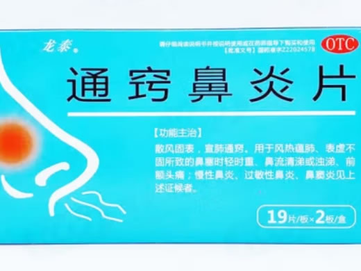 龙泰通窍鼻炎片招商代理 38片