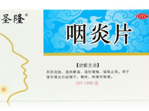 圣隆咽炎片招商代理 36片