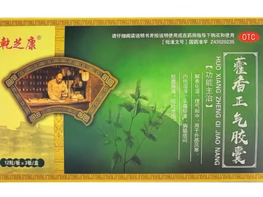 乾芝康藿香正气胶囊招商代理 36粒