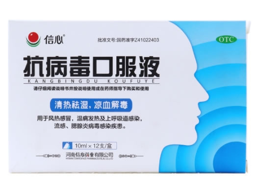 信心抗病毒口服液招商代理 12支 信心
