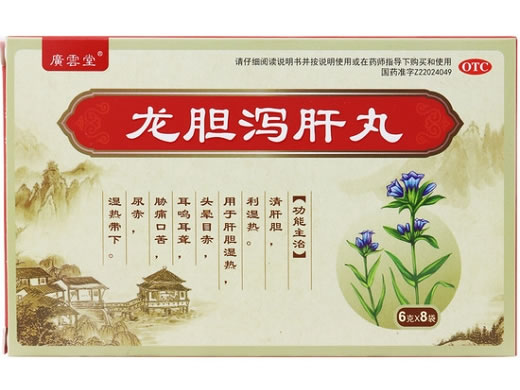 广云堂龙胆泻肝丸招商代理 8袋