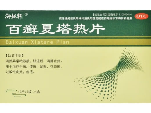 御鲲轩百癣夏塔热片招商代理 39片 御鲲轩