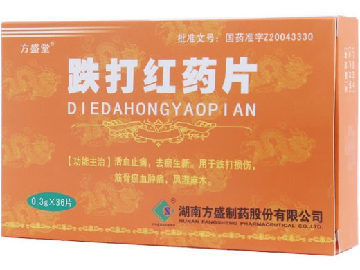 方盛堂跌打红药片招商代理 36片 湖南方盛制药