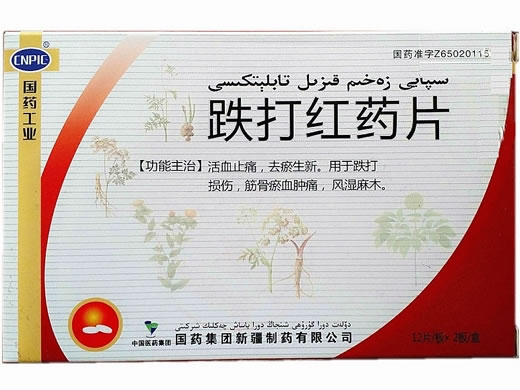 CNPIC国药工业跌打红药片招商代理 24片 新疆制药
