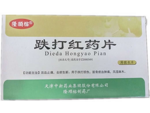 隆顺榕跌打红药片招商代理 24片 中新药业