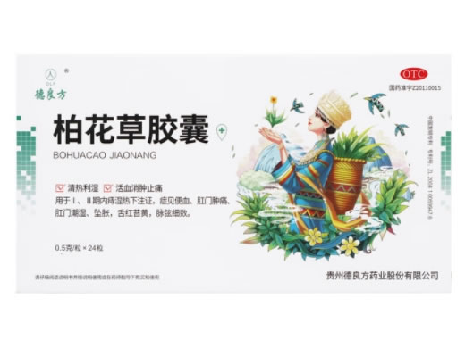 德良方柏花草胶囊招商代理 德良方