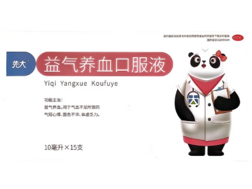先大益气养血口服液招商代理 15支