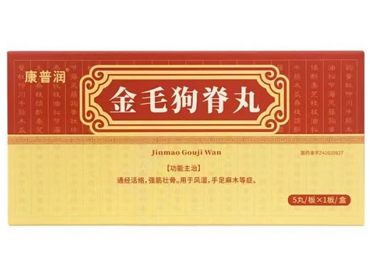 康普润金毛狗脊丸招商代理 