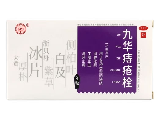 九华九华痔疮栓招商代理 9粒