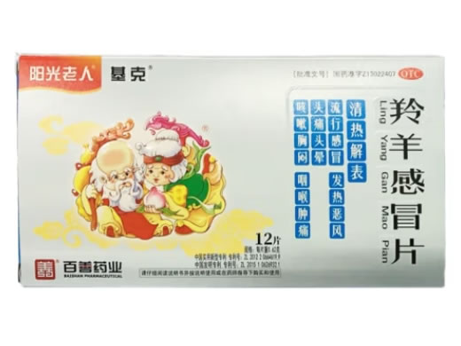 阳光老人/基克羚羊感冒片招商代理 基克