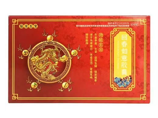 猛龙五宝回春如意胶囊招商代理 14粒