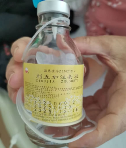 乌苏里江刺五加注射液招商代理 100ml
