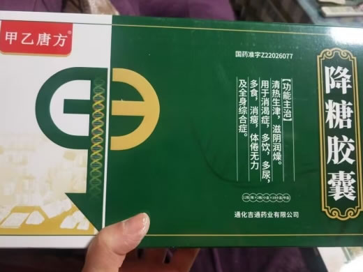 甲乙唐方/百姓化棠降糖胶囊招商代理 10小盒