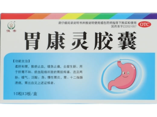 恒帝胃康灵胶囊招商代理 30粒