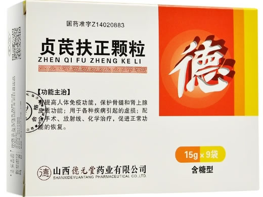 贞芪扶正颗粒招商代理 9袋 德元堂药业