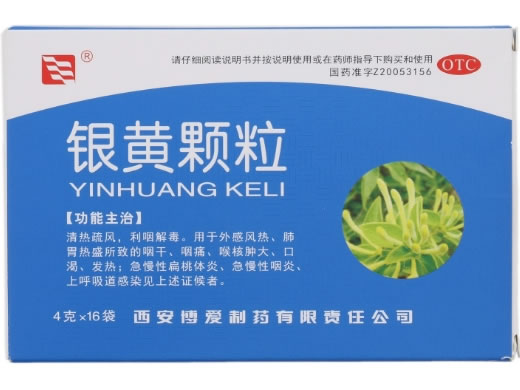 银黄颗粒招商代理 16袋 博爱制药