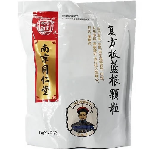 乐家老铺复方板蓝根颗粒招商代理 南京同仁堂