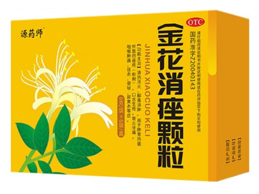 源药师金花消痤颗粒招商代理 6袋