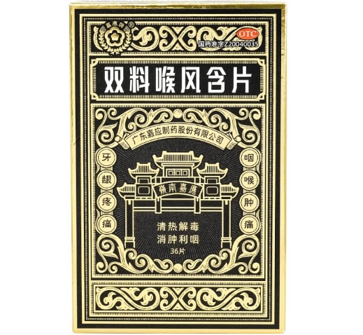 嘉應牌双料喉风含片招商代理 36片