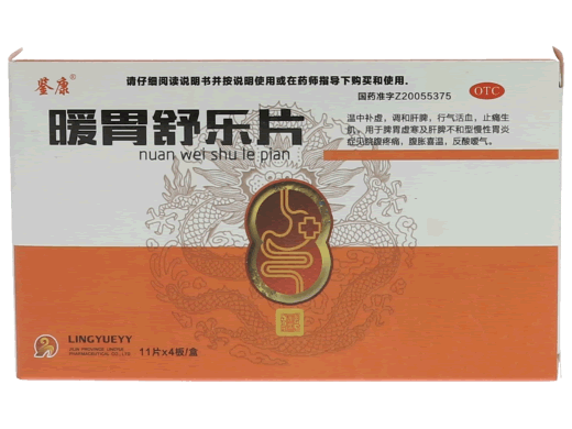 鉴康暖胃舒乐片招商代理 44片 利华制药