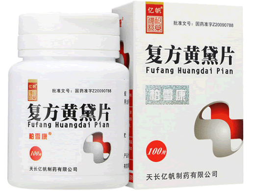 亿帆/柏雪康/白血康复方黄黛片招商代理 柏雪康