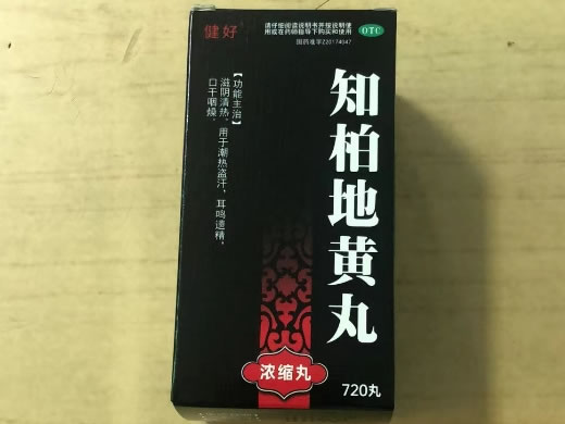 健好知柏地黄丸招商代理 720丸