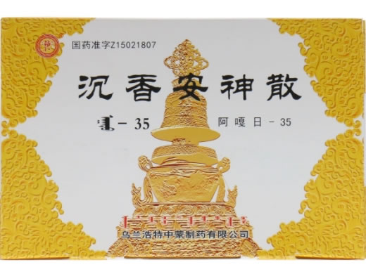 阿嘎日-35沉香安神散招商代理 中蒙制药