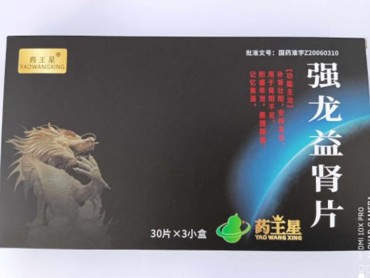 药王星强龙益肾片招商代理 30片*3盒