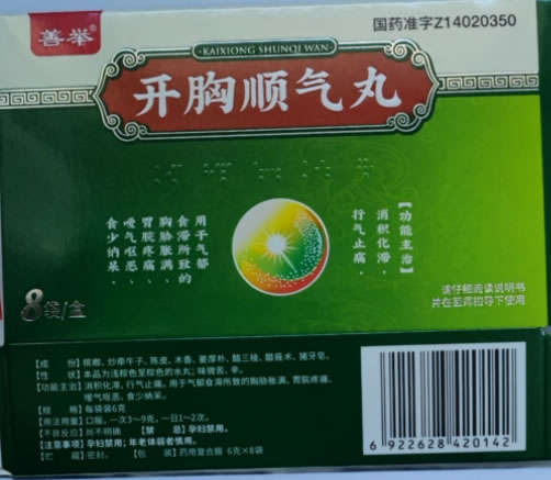 善举开胸顺气丸招商代理 8袋