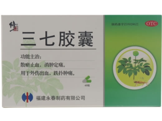 修正三七胶囊招商代理 48粒